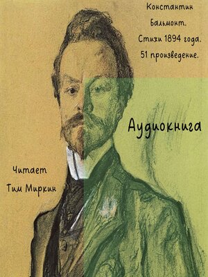 cover image of Konstantin Balmont Poetry of year 1894